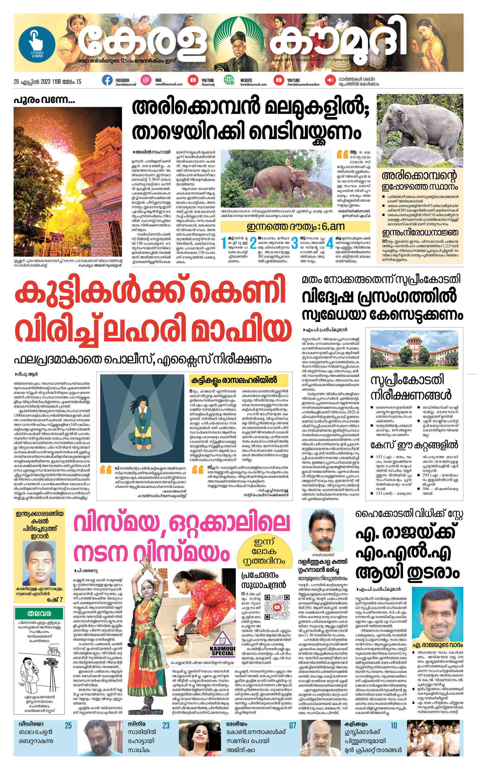 Kerala Kaumudi Daily Epaper 29APR2023 EPR 01 FRONT PAGE Epaper